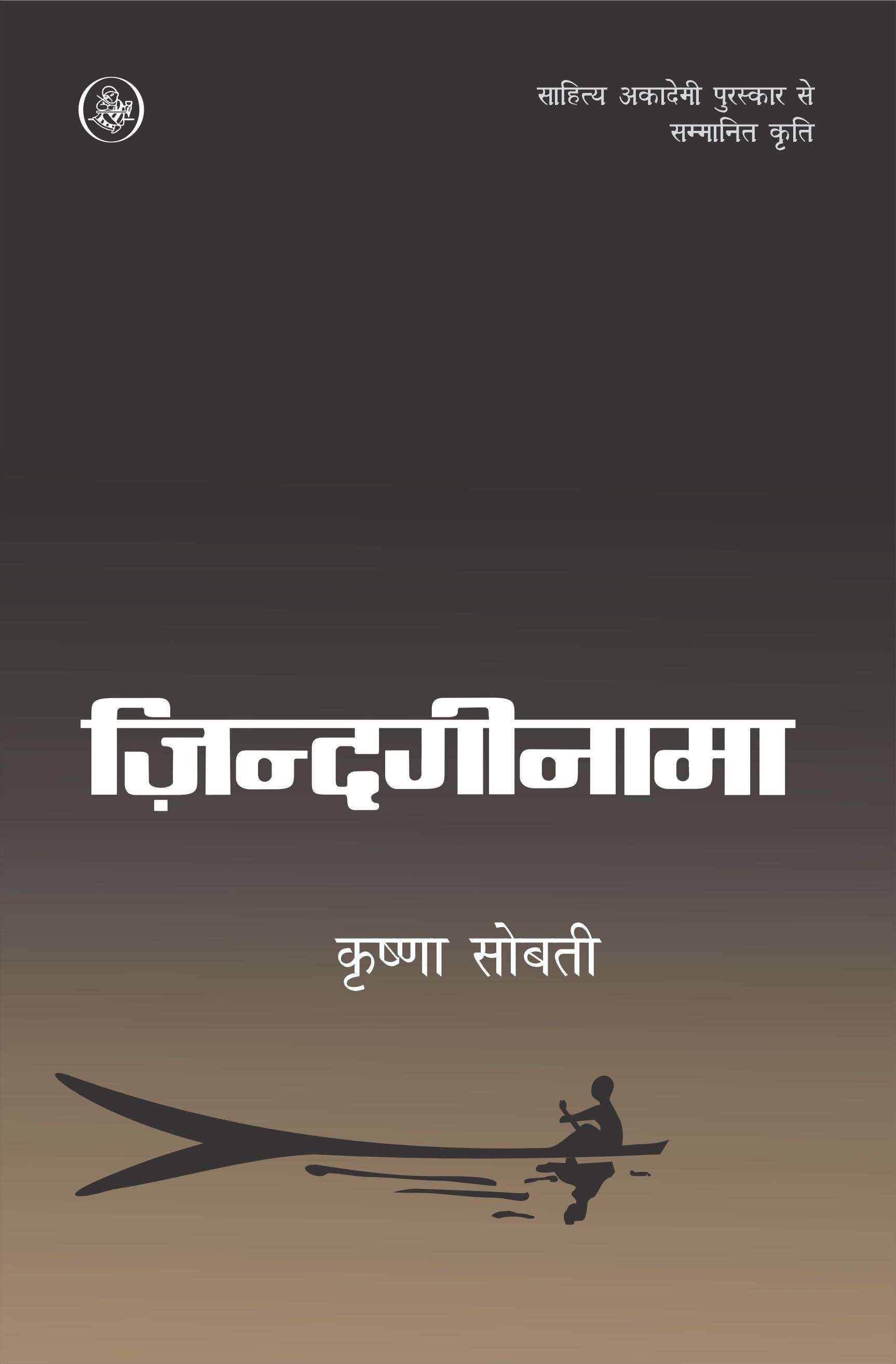 Zindaginama