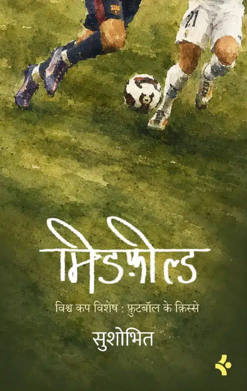 Midfield: Vishwacup Vishesh-Football Ke Kisse