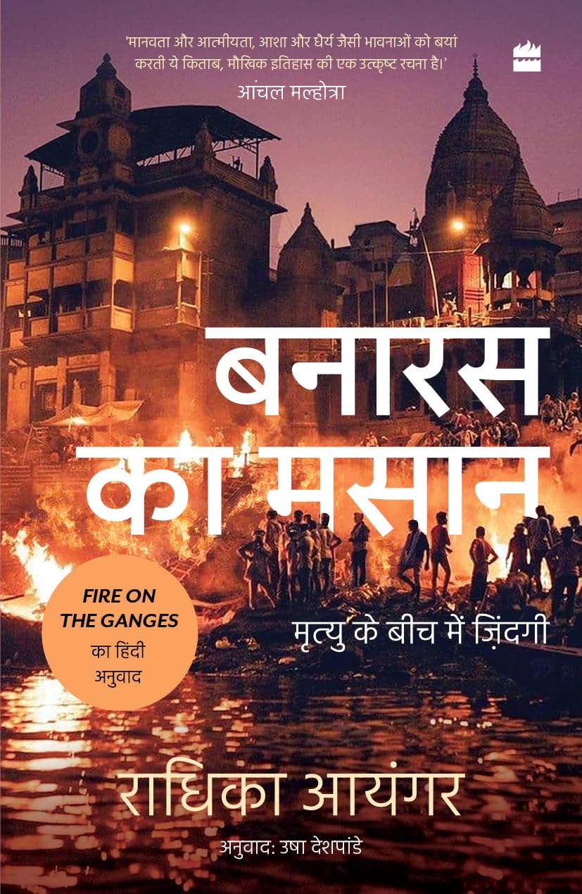 Banaras Ka Masaan: Mrityu ke Beech me Zindagi
