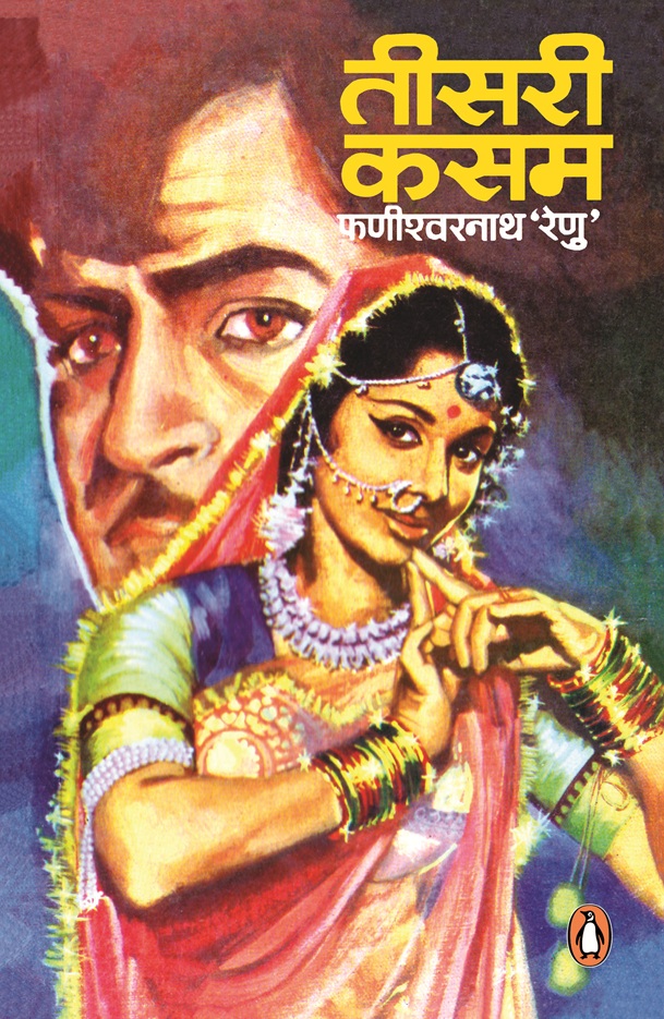 Teesri Kasam