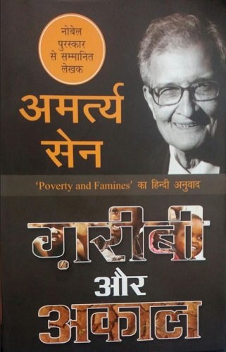 Garibi Aur Akaal