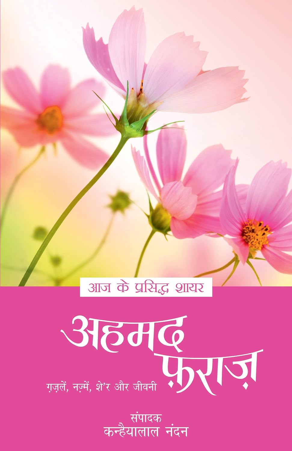 अहमद फ़राज़