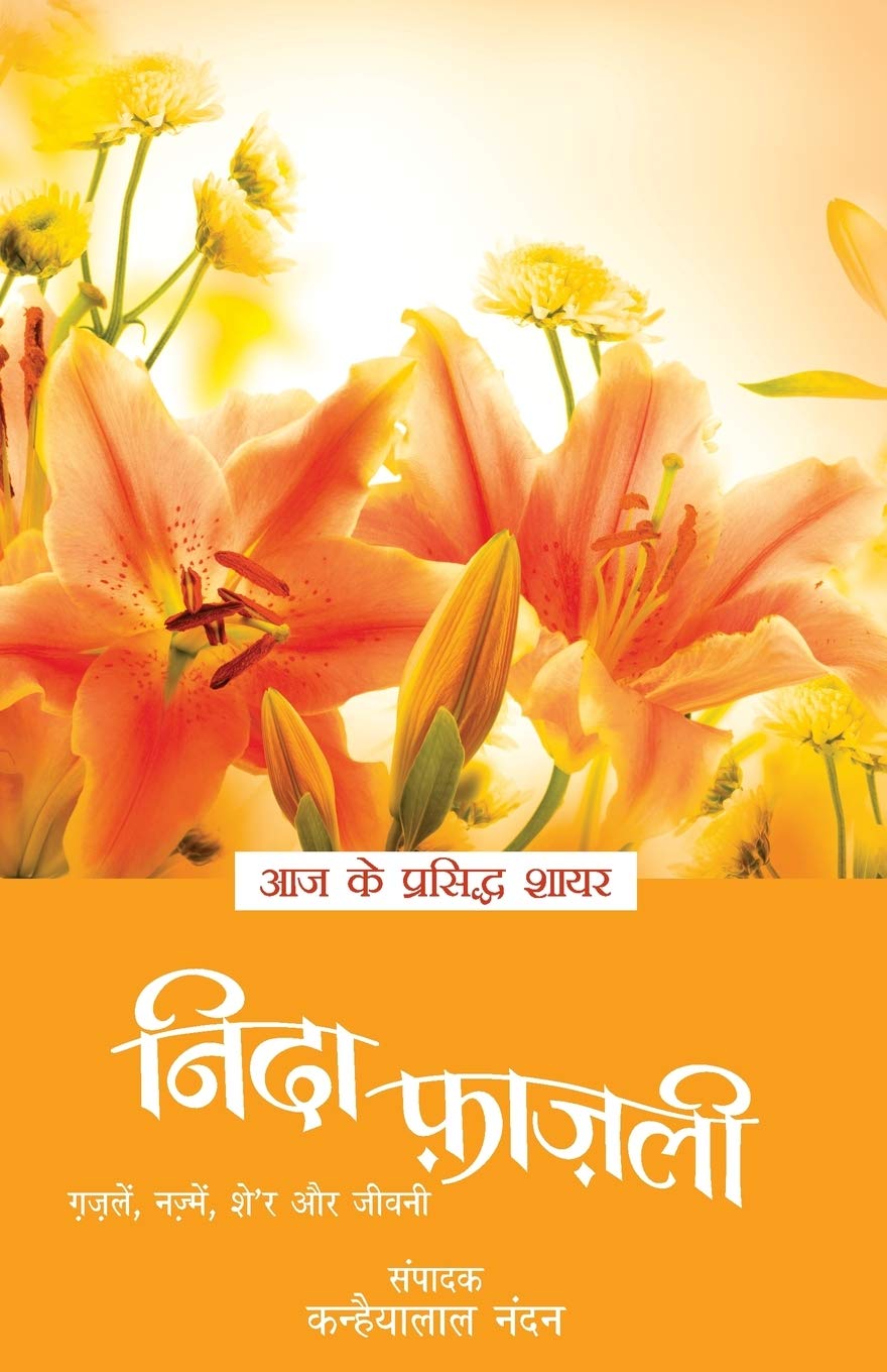 निदा फ़ाज़ली
