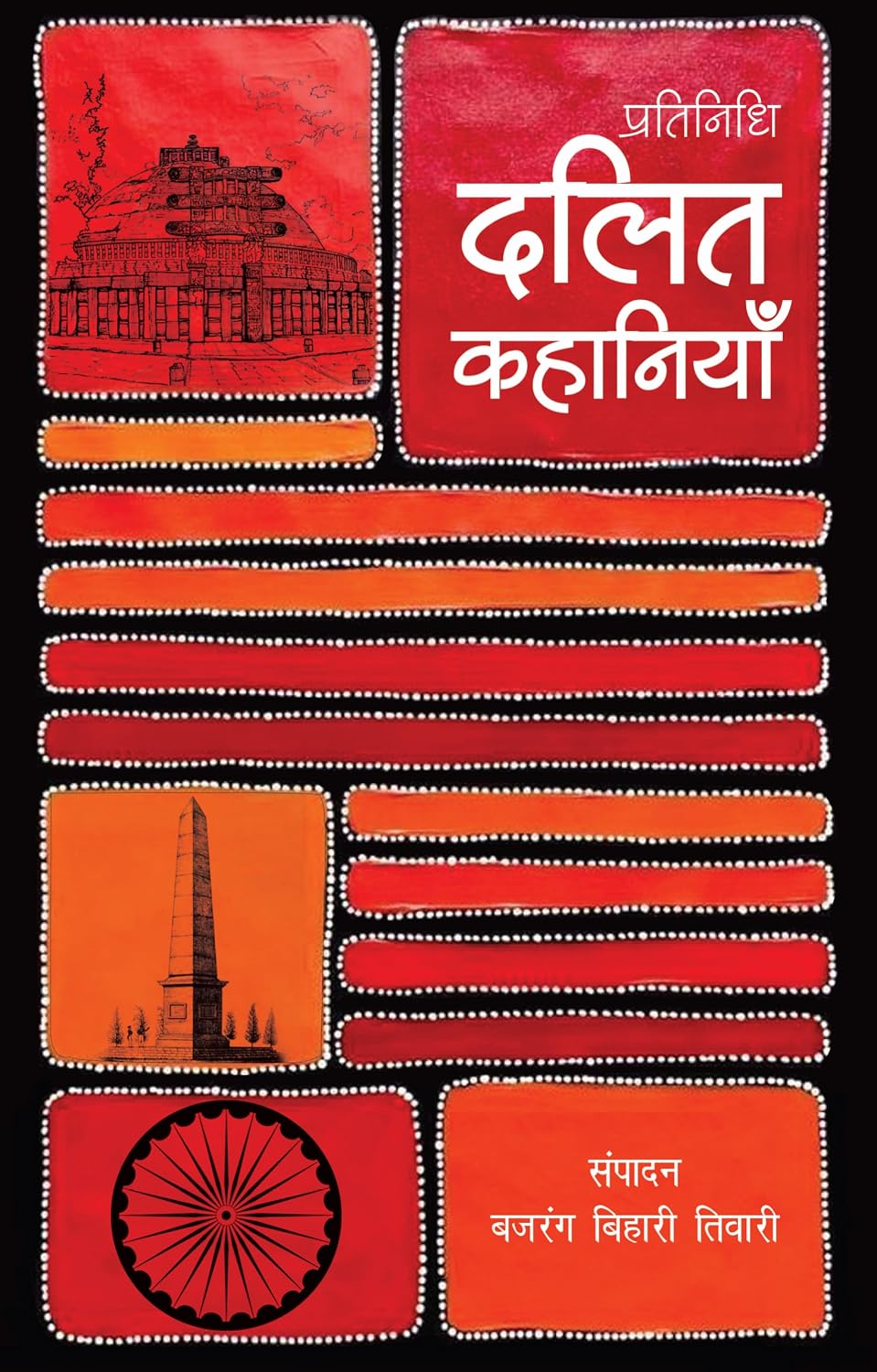 Pratinidhi dalita kahaniyām̐