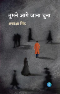 Tumne Aage Jana Chuna