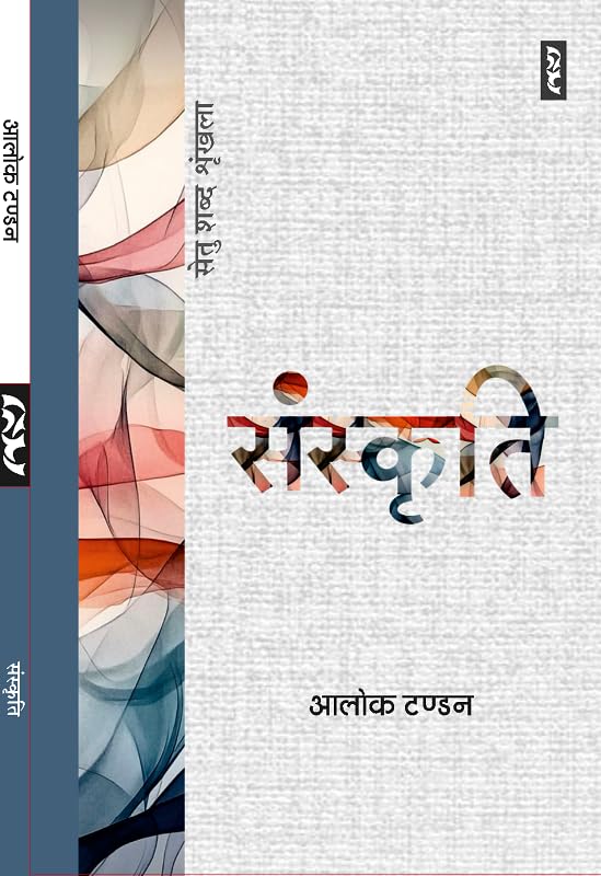 Saṃskr̥ti