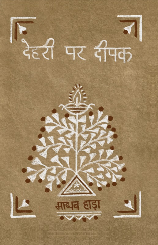 Dehri Par Deepak