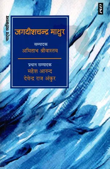 Jagadīśacandra Māthura