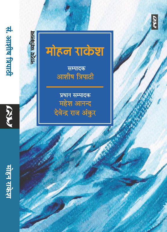 Mohana Rākeśa