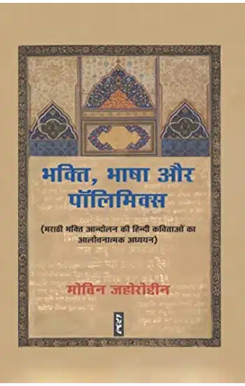 Bhakti Bhasa Aur polimix