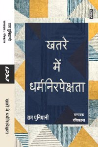 Khatare meṃ dharmanirapekshatā
