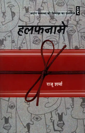 हलफनामे