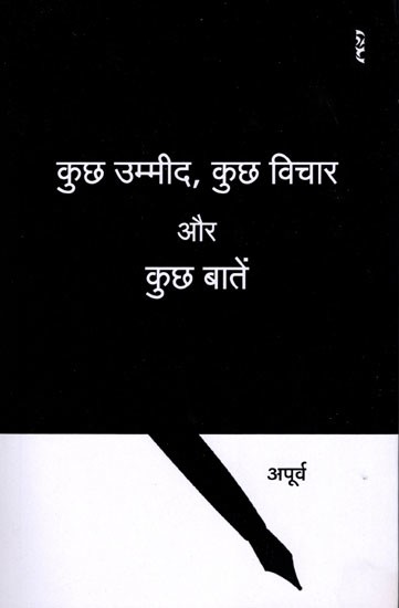 Kucha ummīda, kucha vicāra aura kucha bāteṃ