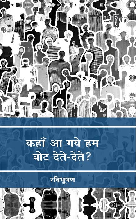kha Aa Gaye Hum Vote Dete Dete