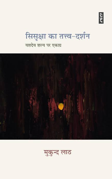 Sisriksha Ka Tatva Darshan