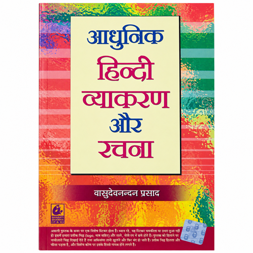 Aadhunik Hindi Vyakaran Aur Rachna