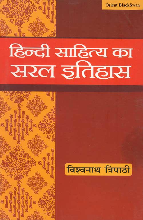Hindi Sahitya ka Saral Itihas
