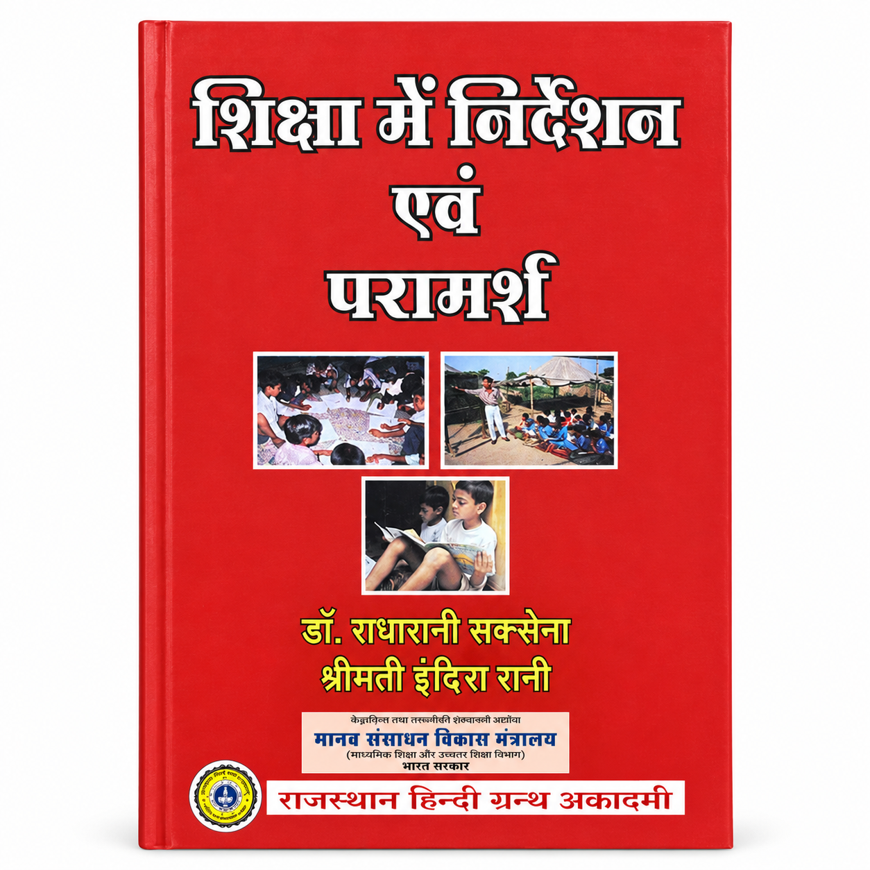 SHIKSHA ME NIRDESHAN EVAM PARAMARSH by RADHARANI SAXENA - Book Cover