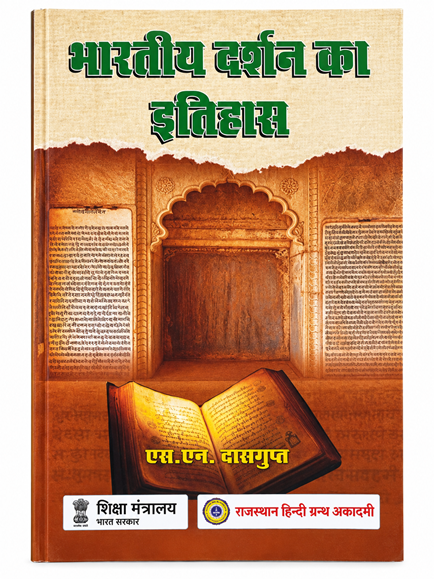 BHARTIYA DARSHAN KA ITIHAS by S N DAS GUPTA - Book Cover