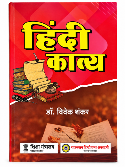 HINDI KAVYA by VIVEK SHANKAR - Book Cover