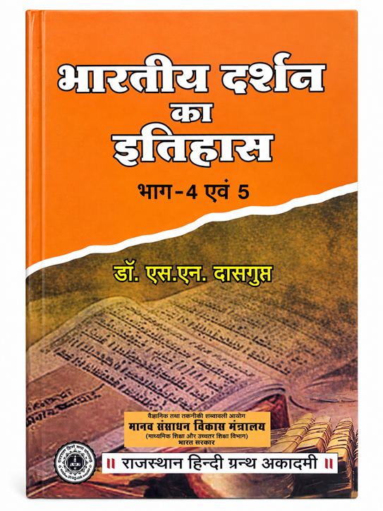 BHARTIYA DARSHAN KA ITIHAS BHAG 4,5 by S N DAS GUPTA - Book Cover