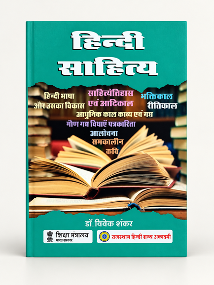 HINDI SAHITYA by VIVEK SHANKAR - Book Cover