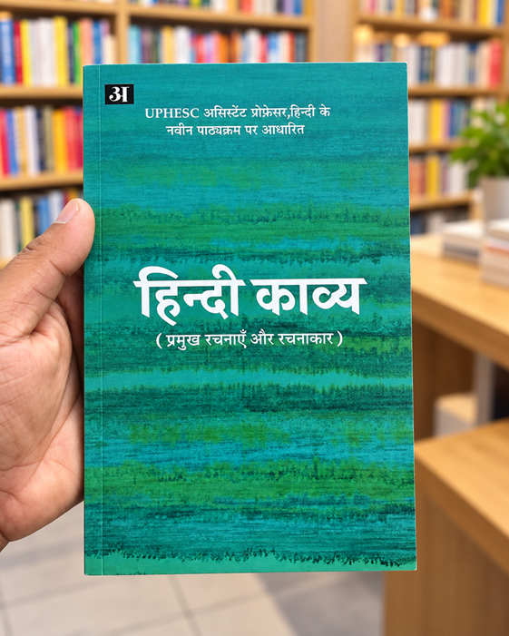 HINDI KAVYA by D P SINGH - Book Cover
