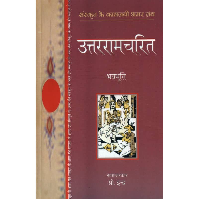 Uttararamcharita by Bhavbhuti - Book Cover