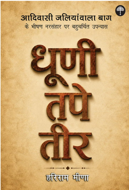 Dhooni Tapey Teer by Hariram Meena - Book Cover