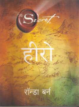 Hīro by Rhonda Byrne - Book Cover