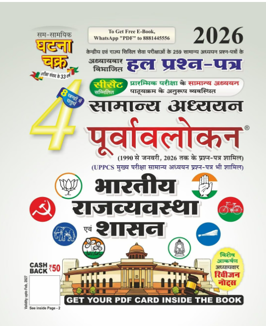 Purvavlokan Bhartiya Rajyavavstha evam Shasan by Sam Samayik Ghatna Chakra - Book Cover