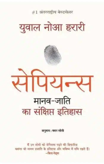 Sapiens by Yuval Noah Harari - Book Cover