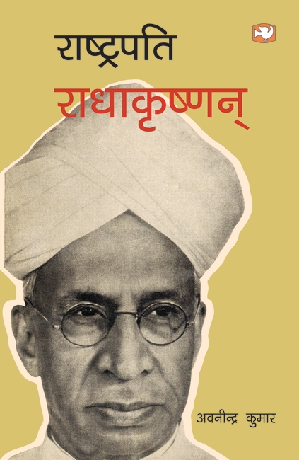 Rashtrapati Radhakrishnan by Avnindra Kumar - Book Cover