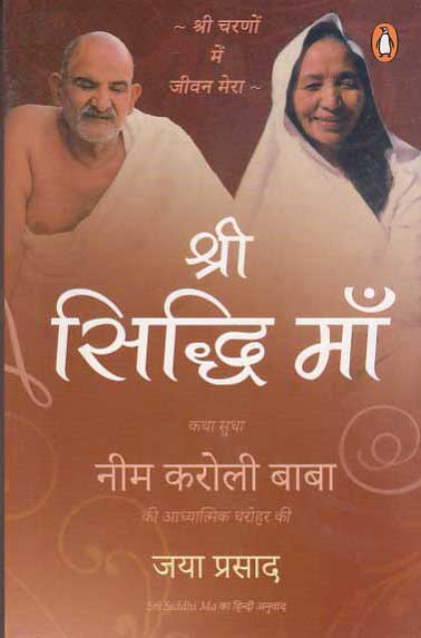 Sri Siddhi ma by Jaya Prasada - Book Cover