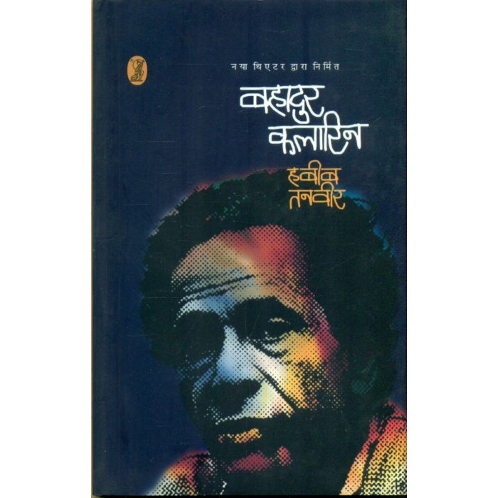 Bahadur Kalarin by Habib Tanvir - Book Cover
