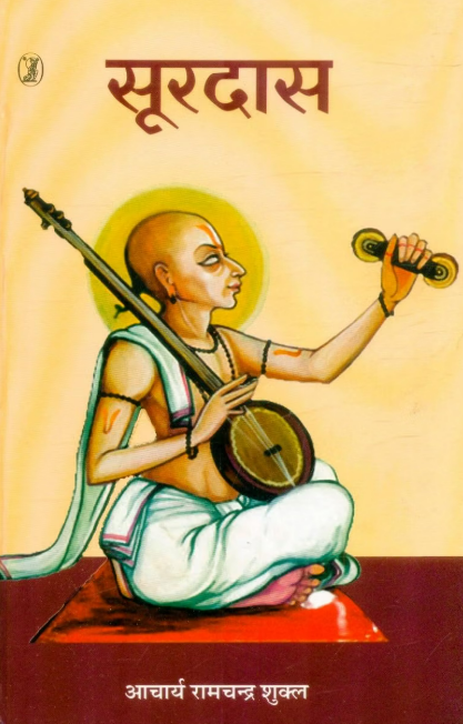 SOORDAS by Aacharya Ramchandra Shukla - Book Cover