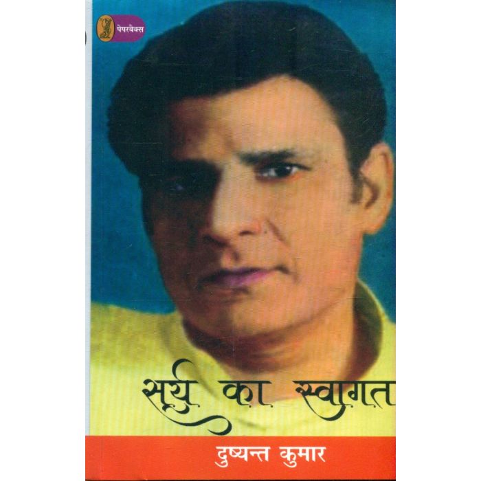 Surya Ka Swagat by Dushyant Kumar - Book Cover