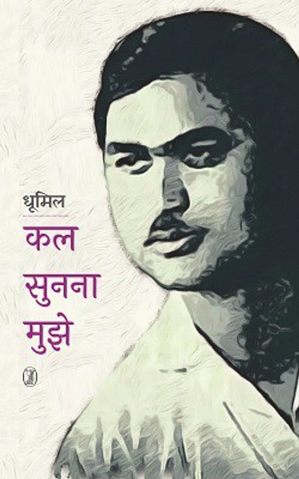 KAL SUNNA MUJHE by Dhoomil - Book Cover