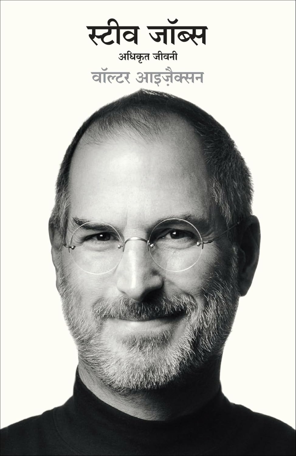 Steve Jobs by Walter Isaacson - Book Cover