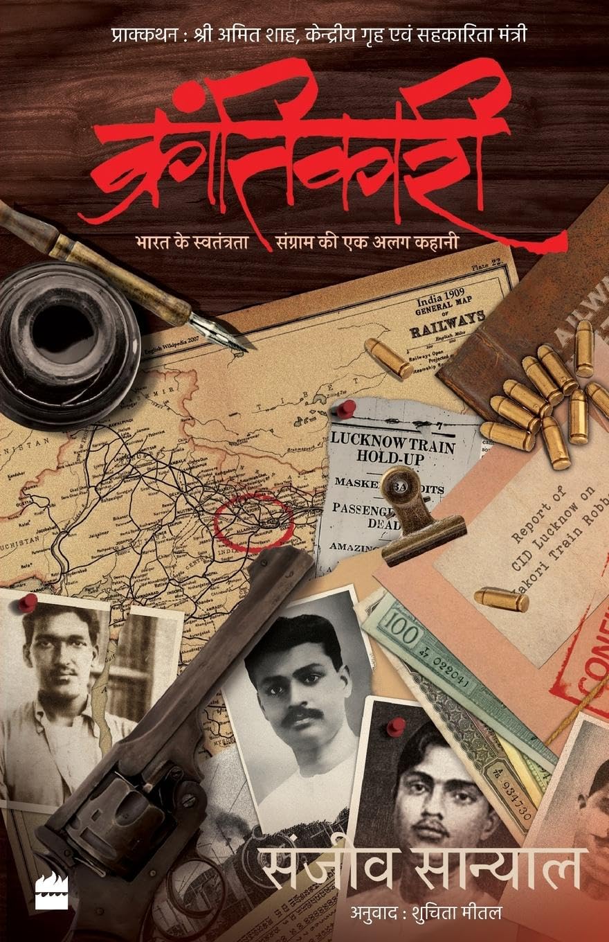 Krantikari by Sanjeev Sanyal - Book Cover