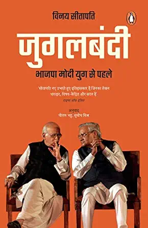 Jugalabandī by Vinay Sitapati - Book Cover