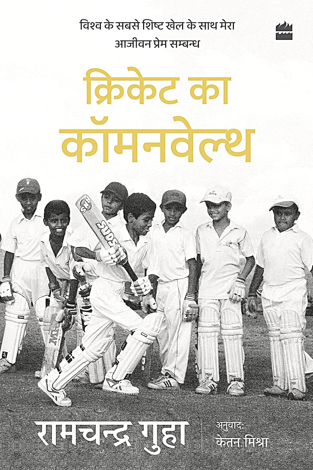 Cricket Ka Comman Wealth by Ramchandra Guha - Book Cover