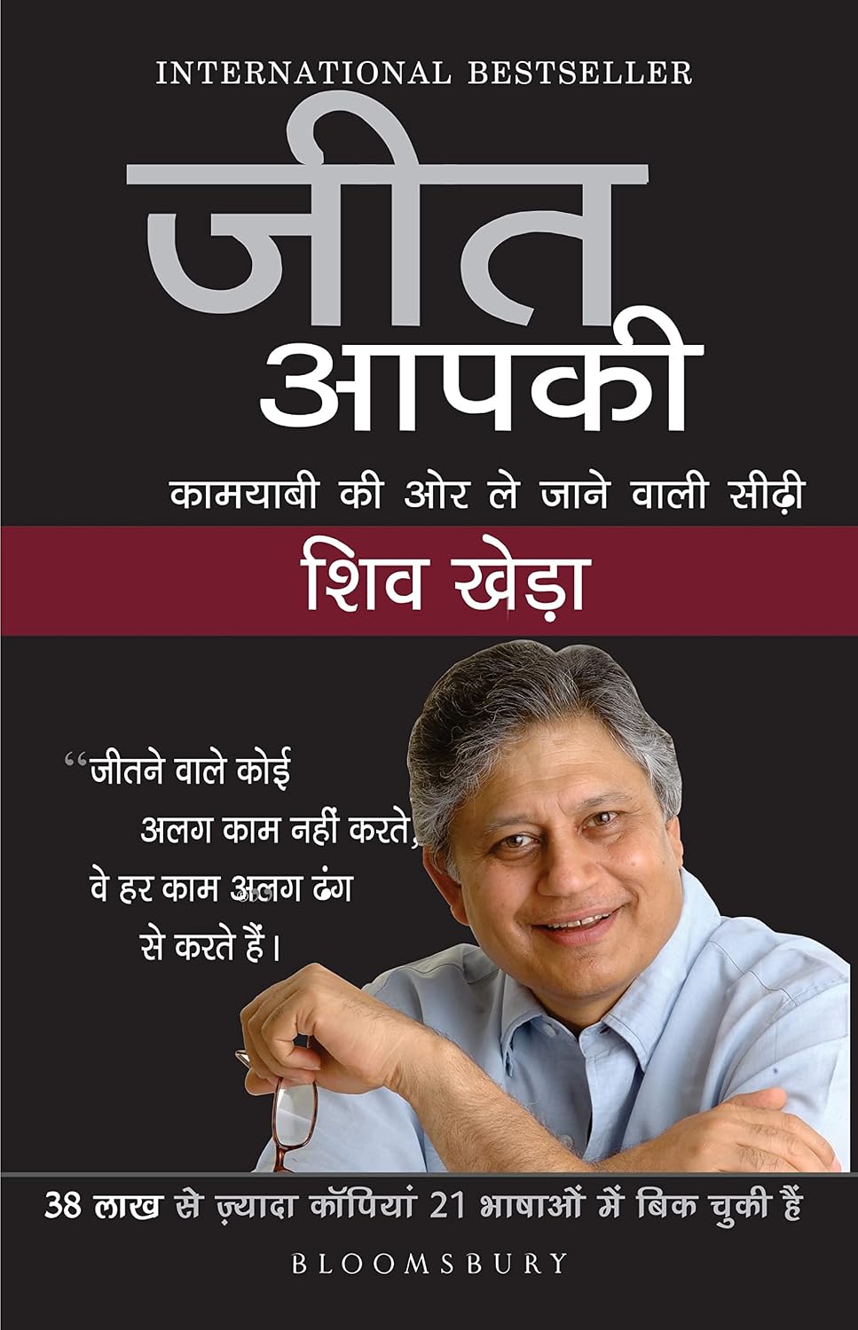 Jīta āpakī by Shiv Khera - Book Cover
