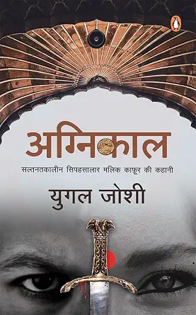 Agnikala Yugala Josi - Book Cover