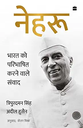 Nehru by Adeel Hussain, Tripurdaman Singh, Mishra Ketan - Book Cover