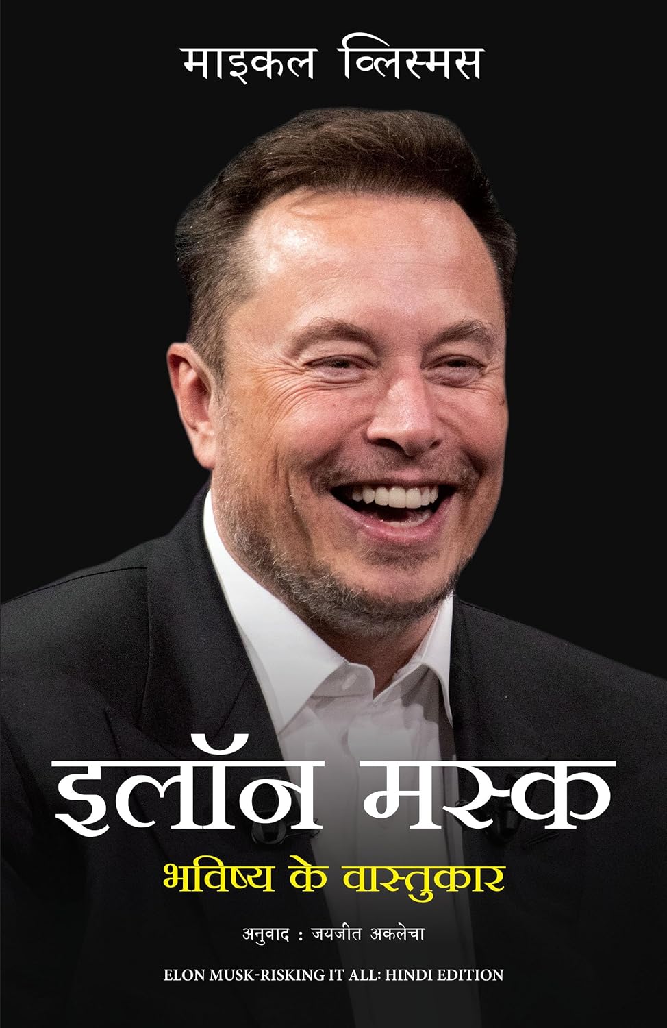 Elon Musk: Bhavishya ke Vastukaar by Michael Vlismas - Book Cover
