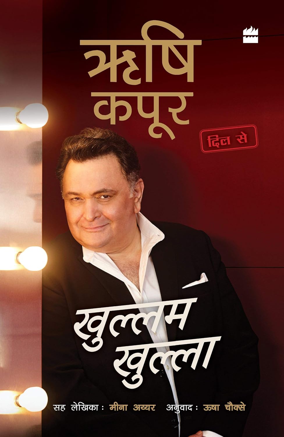 Khullama khullā by Rishi Kapoor, Meena Iyer (Film critic) - Book Cover