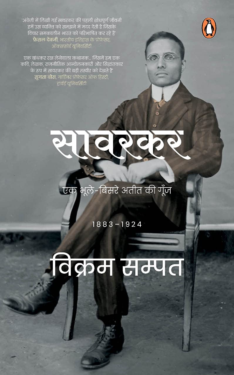 Sāvarakara by Vikram Sampath - Book Cover