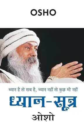 Dhyan Sutra (ध्यान सूत्र) by Osho - Book Cover