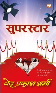 Superstar by Ved Prakash Sharma - Book Cover